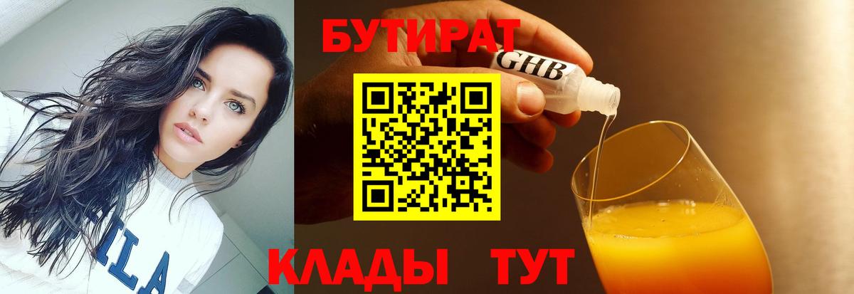 Кулебаки  БУТИРАТ Butirat  Вход с VPN 