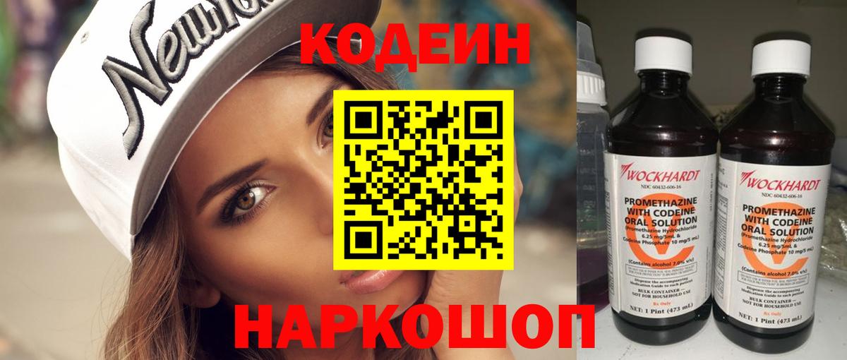 Кодеин Purple Drank Кулебаки