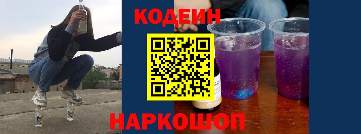 Кулебаки  Кодеиновый сироп Lean Purple Drank  Вход с VPN  Кодеин Purple Drank 