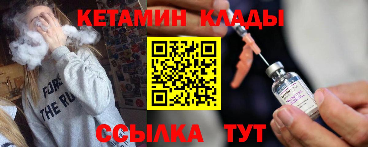 Кулебаки  КЕТАМИН VHQ  КЕТАМИН ketamine  Вход с VPN 