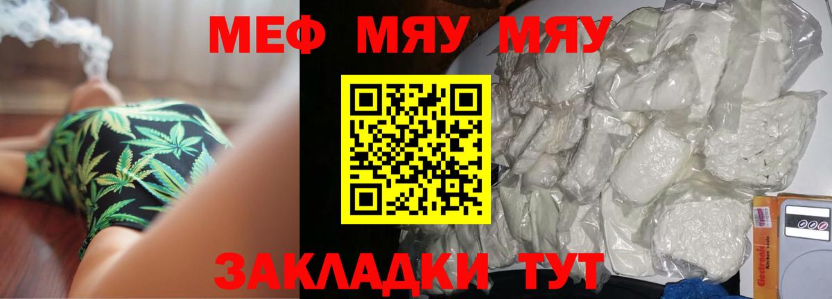 МЯУ-МЯУ мяу мяу  Меф кристаллы  Мефедрон  Кулебаки  Вход с VPN 